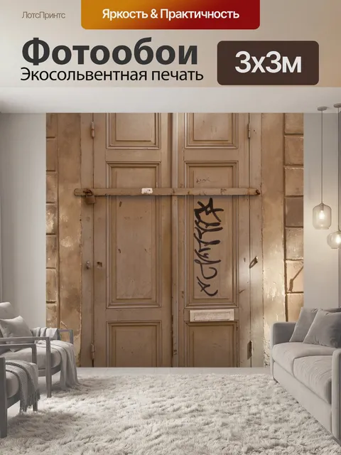 Фотообои Дверь