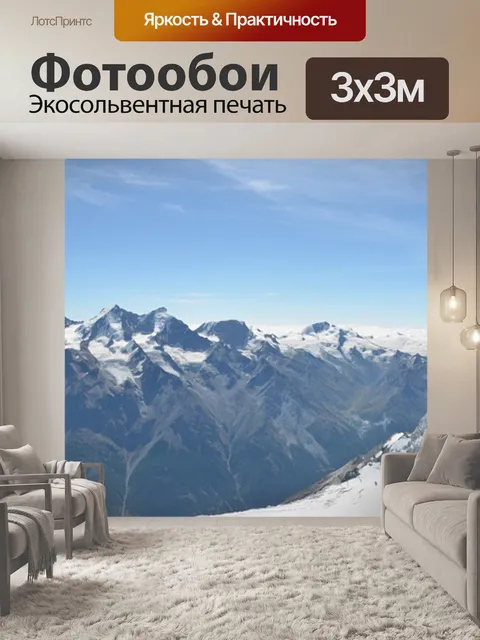 Фотообои Горы