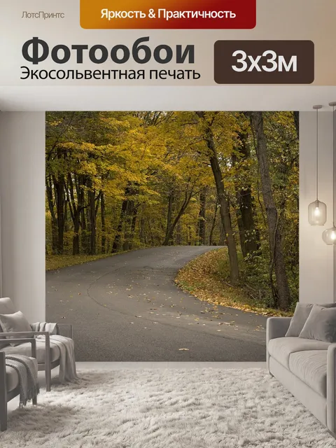 Фотообои Лес