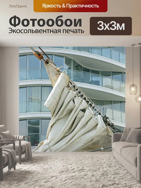 Фотообои Судно