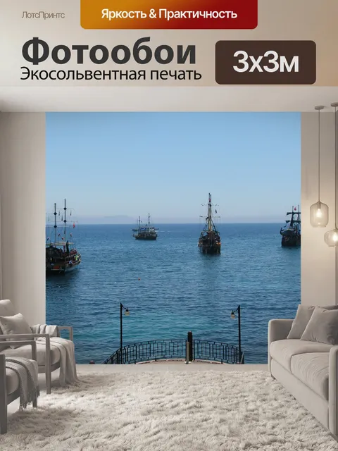 Фотообои Корабли