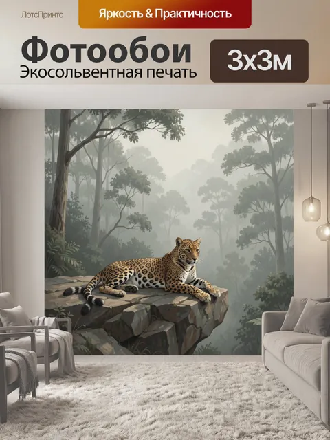Фотообои Лежащий ягуар среди туманного леса