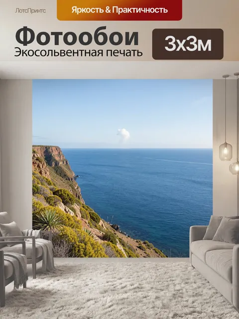 Фотообои Морской утёс и синяя гладь