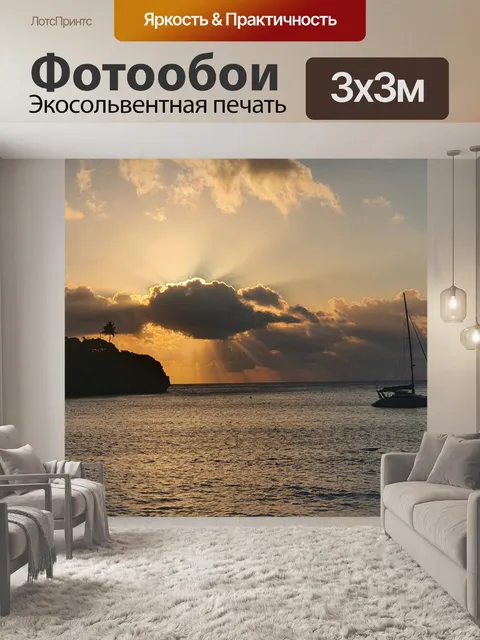 Фотообои Заход солнца