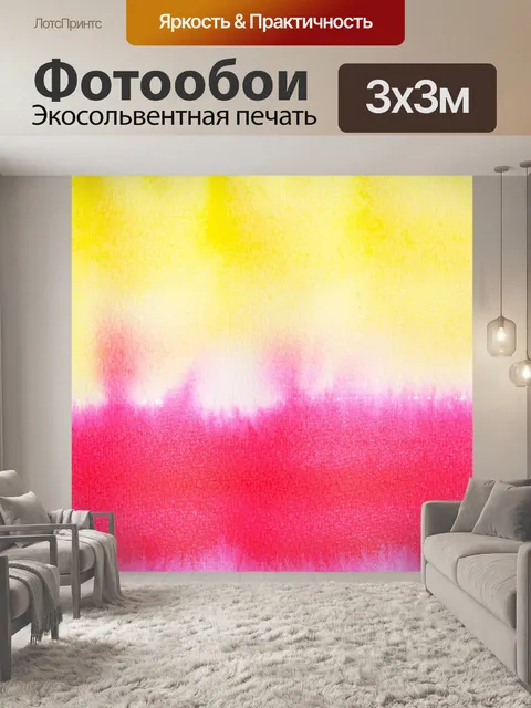 Фотообои Акварель