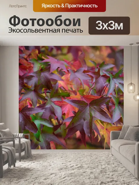 Фотообои Листья