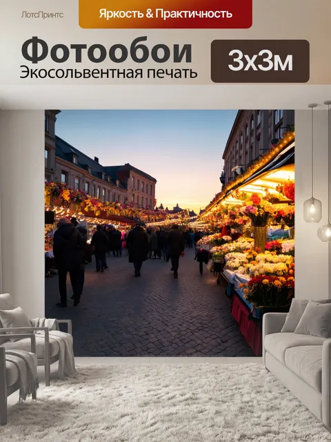Фотообои закат в праздничном городке