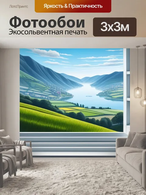 Фотообои нарисовать пейзаж с окна