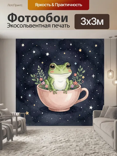 Фотообои Лягушонок в чашке с цветами