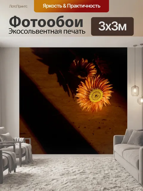 Фотообои Цветок