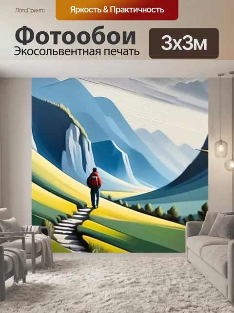Фотообои пейзаж с фигурой