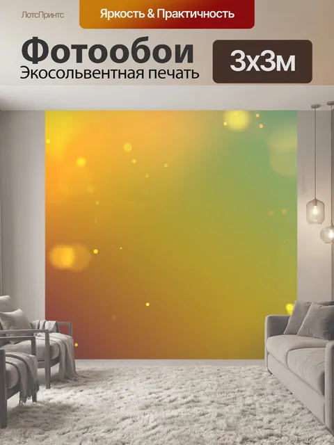 Фотообои обои боке фон текстура