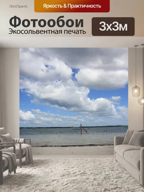 Фотообои Пляж