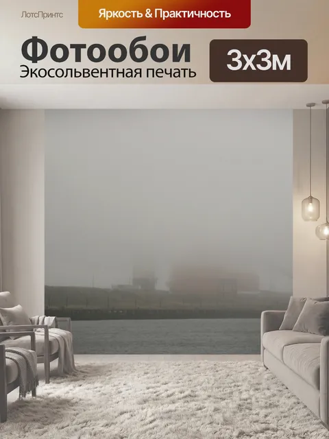 Фотообои Misty Harbor
