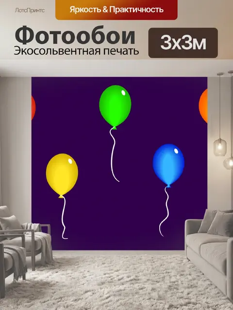 Фотообои Воздушные шары