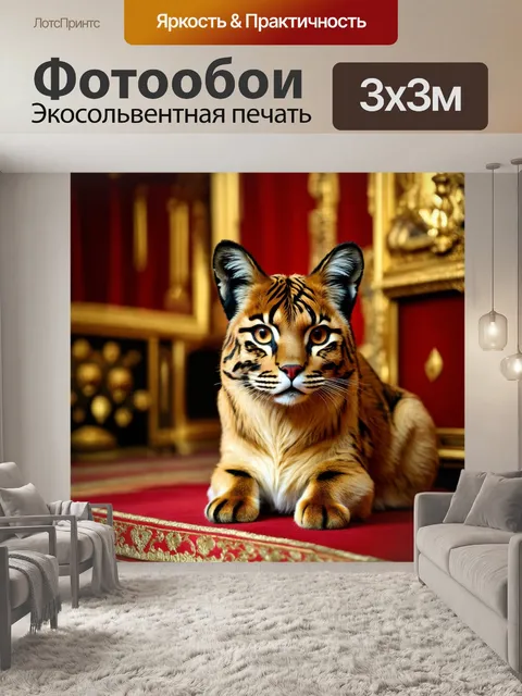 Фотообои животные в стиле барокко