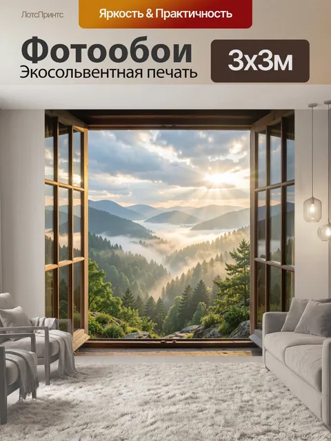 Фотообои Рассвет в туманных горах