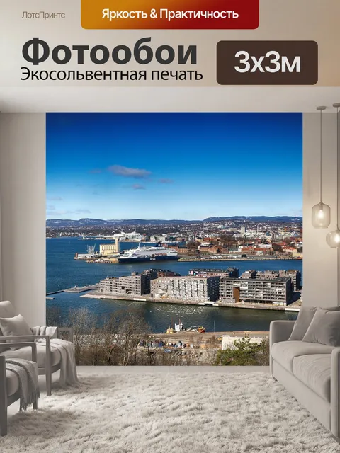 Фотообои Город