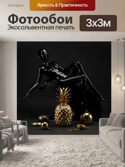 Фотообои Черная фигура и золотой ананас
