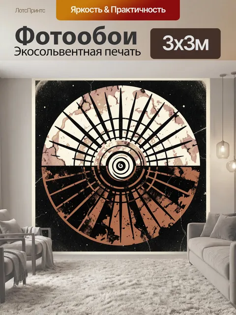 Фотообои Абстрактный круговой геометрический орнамент