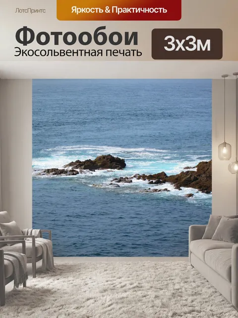 Фотообои Море