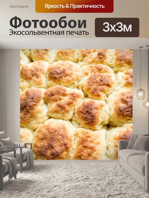 Фотообои текстура печеных булочек