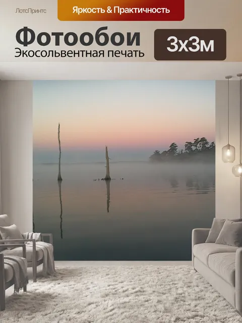Фотообои Природа