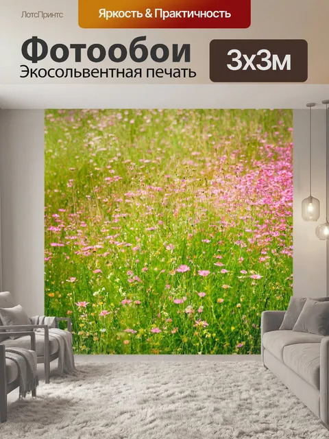 Фотообои розовые летние поляны с дикими цветами, снятые в стиле тихой природы, акцент на простоте и красоте мира