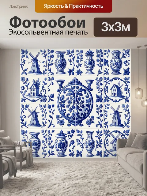 Фотообои Гжель: винтажные вазы и мельницы