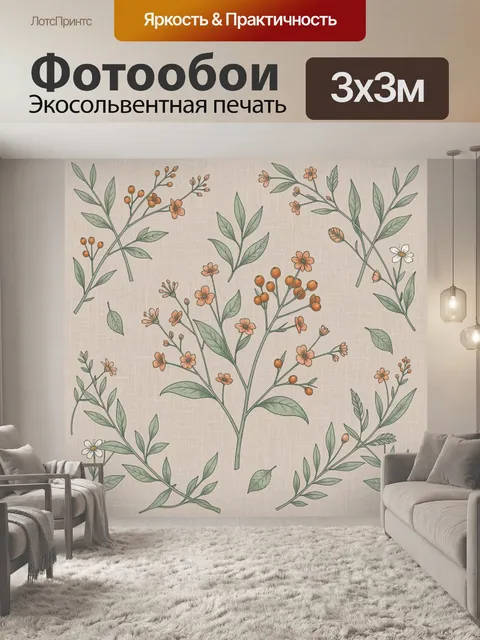Фотообои Ботанические ветви с ягодами и цветами