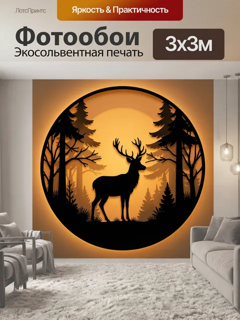 Фотообои Олень в лесном закате
