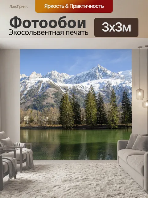 Фотообои Горный курорт Шамони