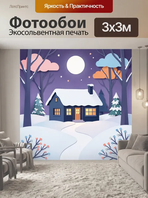 300 × 300 см · Экосольвентная печать