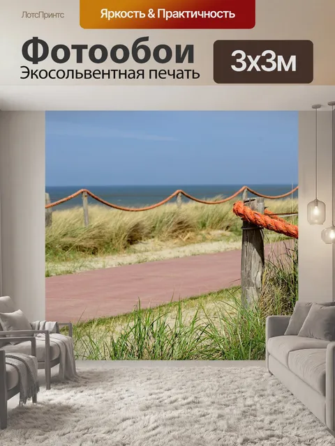 Фотообои Дорожка