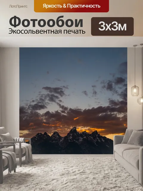 Фотообои Горы