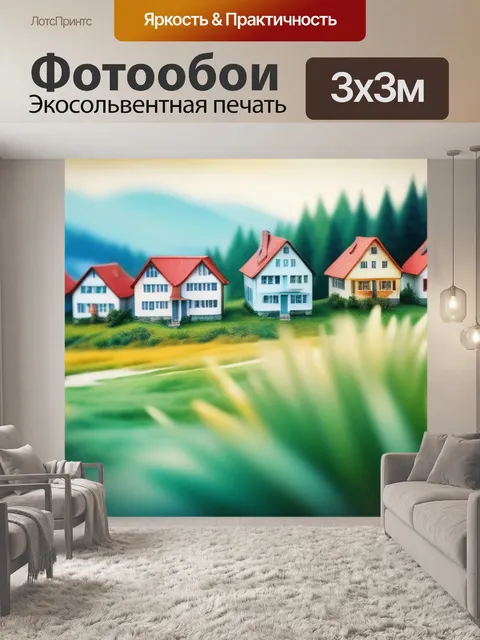 Фотообои акварель пейзаж с домиками