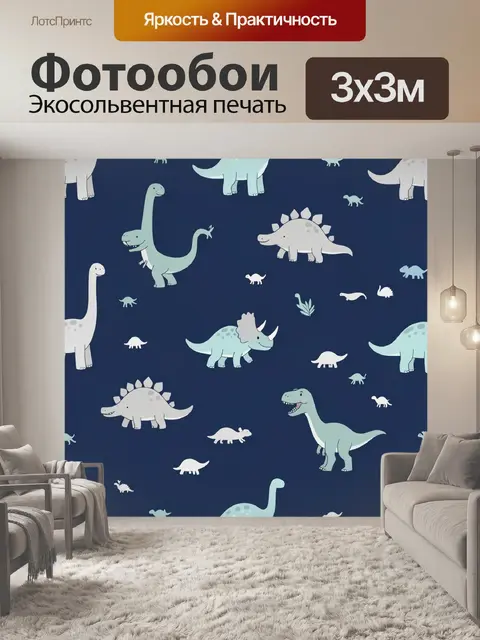 Фотообои Динозавры на темно-синем фоне