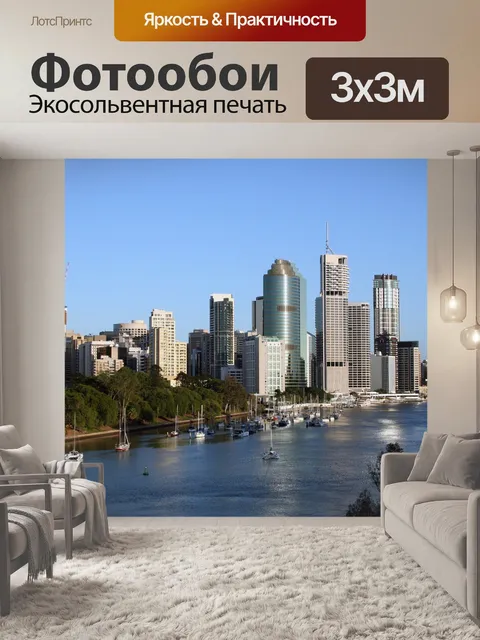Фотообои Город