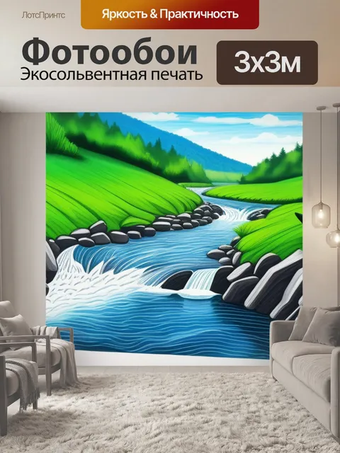 Фотообои нарисовать пейзаж с речкой