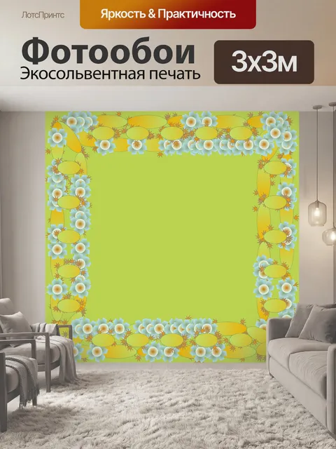 Фотообои цветочная рамка