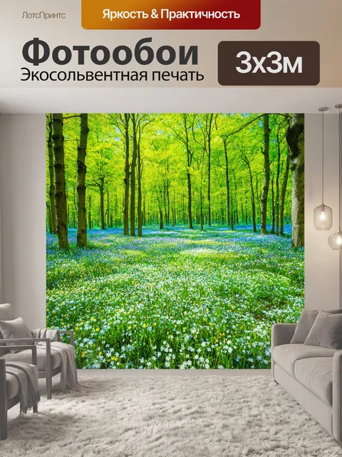 Фотообои весенний лес с переливающимися цветами и полевыми цветами