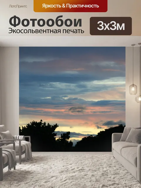 Фотообои тонкие оттенки заката
