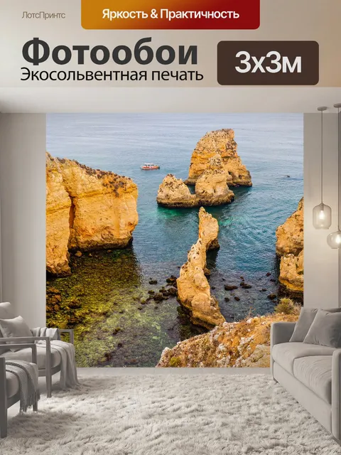 Фотообои Море