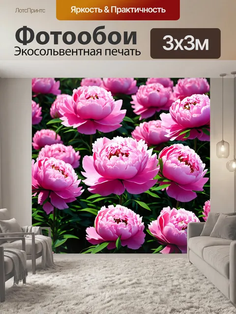 Фотообои пионы в стиле минимализм