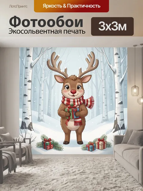 300 × 300 см · Экосольвентная печать