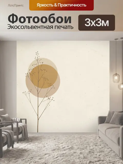 Фотообои Минималистичная ветка с сухоцветами