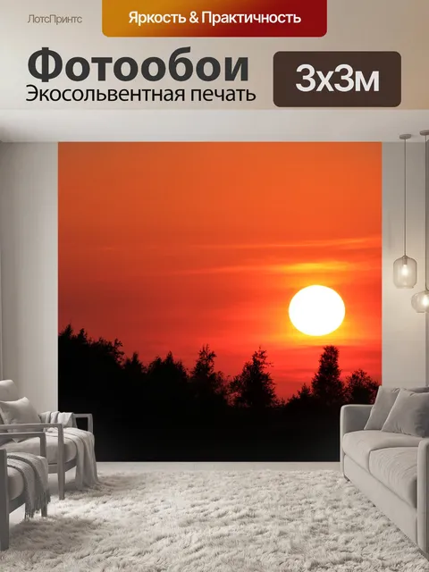 Фотообои Закат