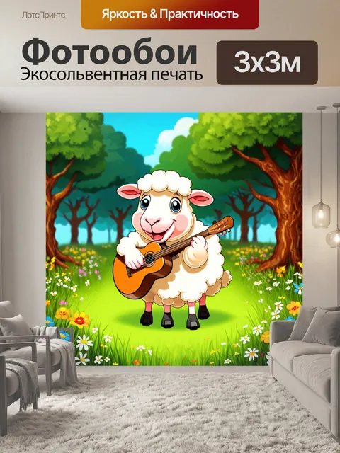 Фотообои забавная овца, играющая на музыкальных инструментах в лесу, фон с деревьями и цветами, стиль карикатуры…