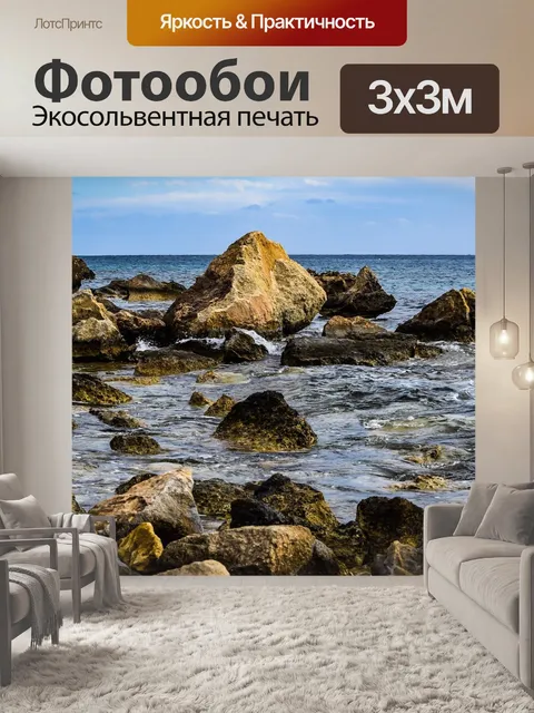 Фотообои Море