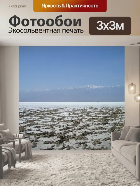 Фотообои Соленое озеро